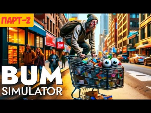 Видео: Тал тархит бүүм парт - 2 /Bum simulator/