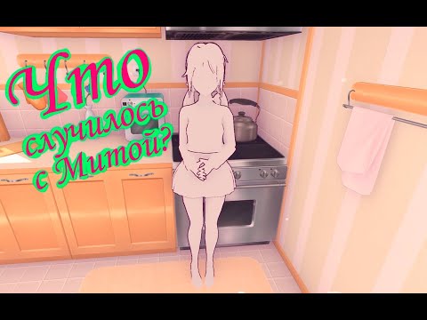 Видео: Начало странностей (MiSide) #2