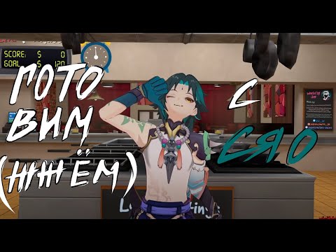Видео: Cooking with Xiao || Готовим вместе с Сяо [избранное]