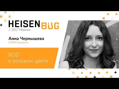 Видео: Анна Чернышева — BDD в розовом цвете