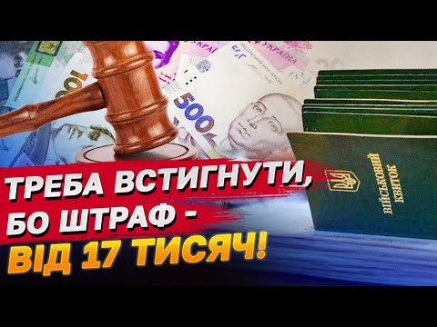 Видео: Черги в ЦНАПах та ТЦК! Дедлайн 16 липня! Бо далі - штрафи від 17 тисяч!