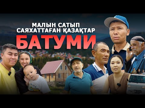 Видео: Малын сатып саяхаттаған қазақтар // Батумидегі бағалар