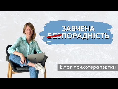 Видео: Як вийти з пригнічення?|| Випуск 234.