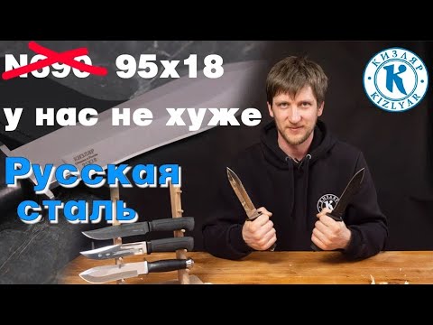 Видео: У нас не хуже!!! Русская сталь 95х18