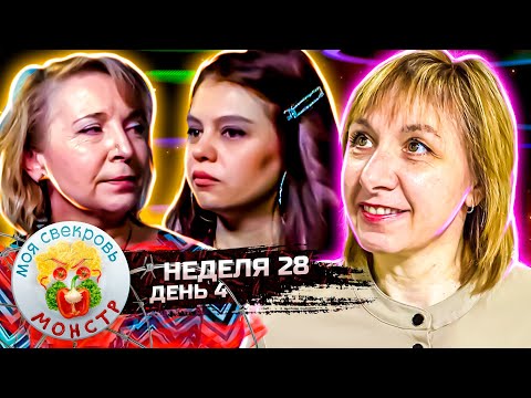 Видео: МОЯ СВЕКРОВЬ — МОНСТР ► Компромисс ► 28 неделя ► 4 день
