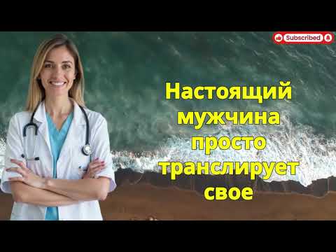 Видео: Как Попросить У Женщины Интимности (Психологический Трюк) Стоицизм