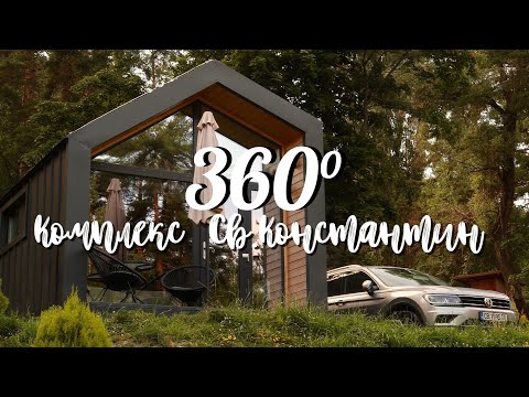 Видео: 360° обиколка | Втори Комплекс Свети Константин гр. Пещера, България ⛰️🇧🇬