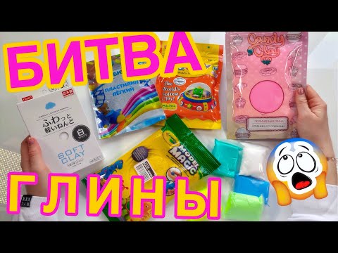 Видео: шок! НАШЛА ДЕШЕВУЮ АЛЬТЕРНАТИВУ SOFT CLAY 😱 ГЛИНА ДЛЯ СЛАЙМОВ ТЕСТ НА ГОДНОСТЬ дорого дешево