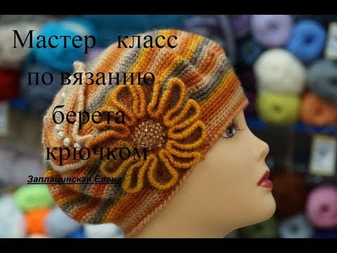 Видео: Берет из пряжи секционного крашения Yarnart Magic Fine.Cap crochet  ( # 15)