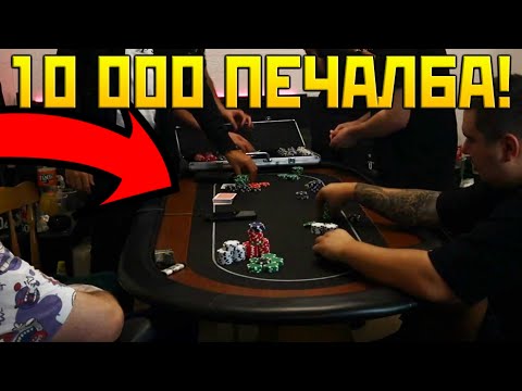 Видео: Покер ВЕЧЕР с ПРИЯТЕЛИ!
