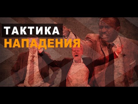 Видео: 🏀 Тактика нападения 👨🏻‍🏫