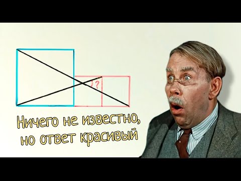 Видео: Необычная задача про три квадрата. Ответ должен удивить