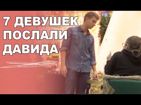 Видео: Неудачные знакомства. Давид Багдасарян