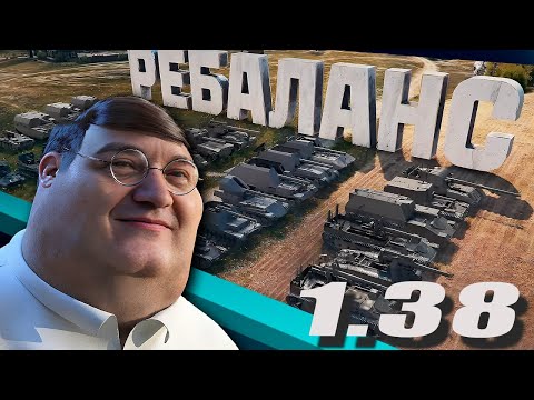 Видео: СМОТР НЕРФА АРТИЛЛЕРИИ! Общий тест мира танков 1.38