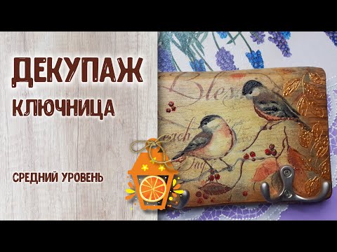 Видео: Как сделать оригинальную ключницу