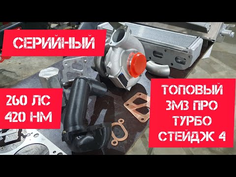 Видео: ЗМЗ Про Турбо 260 сил на УАЗ Патриот АКПП!