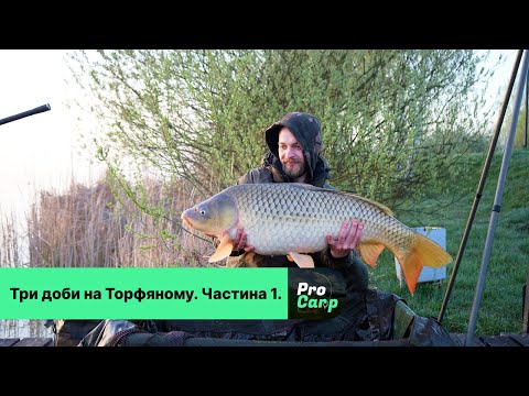 Видео: Три доби на Торфяному. Частина 1.