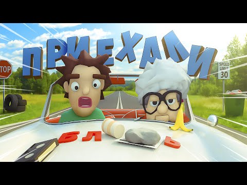 Видео: Слишком Токсичный Водитель и Слишком Глупый Пассажир [Backseat Drivers]