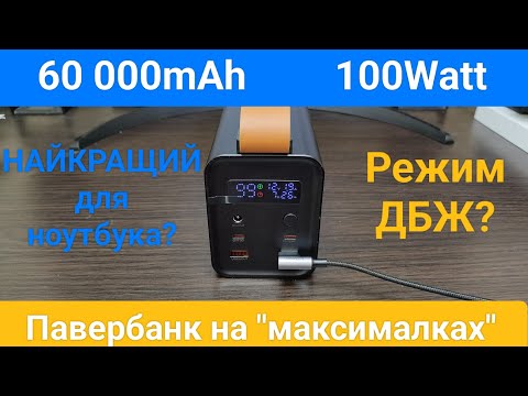 Видео: Тест ATRIA WPD-101 60000mAh 100W. Кращий для ноутбука? Baseus та ZMI no20 - "вийшли з чату"