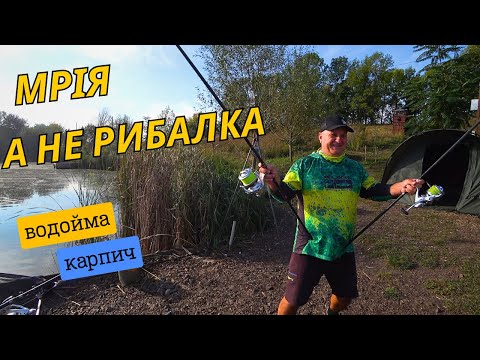 Видео: МРІЯ А НЕ РИБАЛКА! Такого ми не очікували.