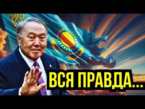 Видео: 🔥 ВСЯ ПРАВДА О НАЗАРБАЕВЕ! ТАРО РАСКРЫВАЮТ СЕКРЕТЫ! 🔮 #Назарбаев #Таро #Секреты