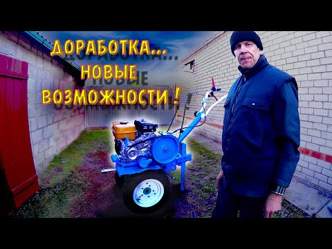 Видео: Доработка мотоблока Нева. Finishing motoblock