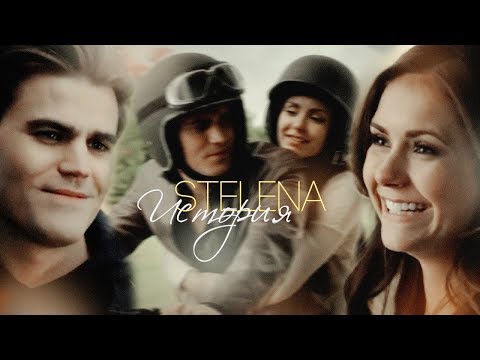 Видео: ►Stefan+Elena||История.