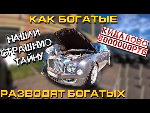 Видео: BENTLEY MULSANNE. Чисто Английский РАЗВОД