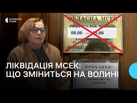 Видео: Реформа МСЕК, експертні команди, цифровізація: що зміниться для пацієнтів на Волині