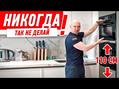 Видео: САМЫЕ ГЛУПЫЕ ОШИБКИ ПО КУХНЕ #191 [ ЗЕМСПРОЕКТ, ЗЕМСТАНДАРТ ]