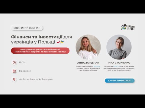 Видео: Інвестування в умовах нестабільності: Як емігрантам зберегти та примножити капітал?