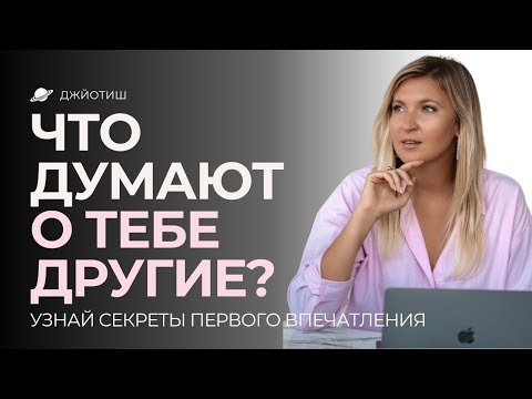 Видео: Скрытая сила Асцендента, которую вы не используете I Секреты Первого Впечатления I Сам Себе Астролог