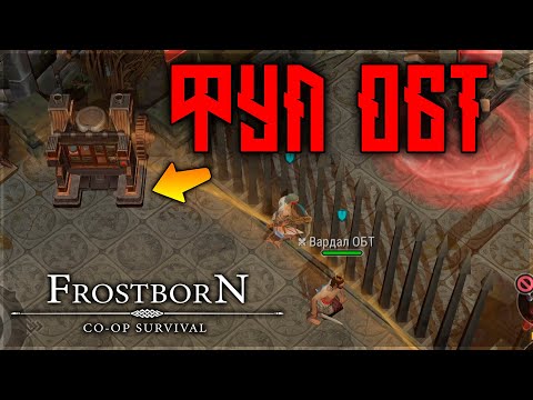 Видео: НОВЫЙ КЛАСС! КЛАНОВЫЕ БИТВЫ!ЗАХВАТ ЗЕМЕЛЬ!МЕНЯ ПРОСТО РАЗРЫВАЕТ ОТ ЭТОЙ ОБНОВЫ!Frostborn: Action RPG