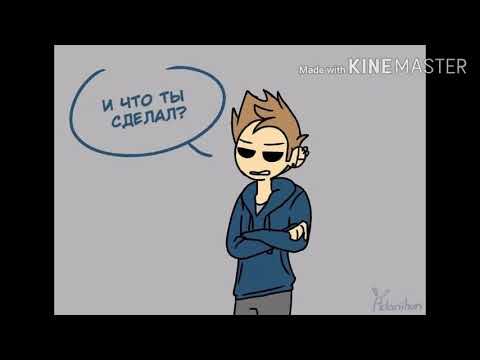 Видео: Озвучка комиксов Том/Торд(Торд/Том)