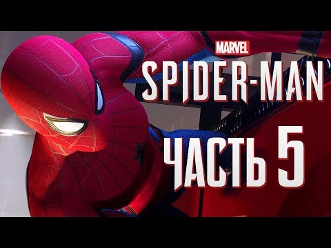 Видео: Прохождение Spider-Man PS4 [2018] — Часть 5: НОВЫЙ КОСТЮМ ОТ ТОНИ СТАРКА!