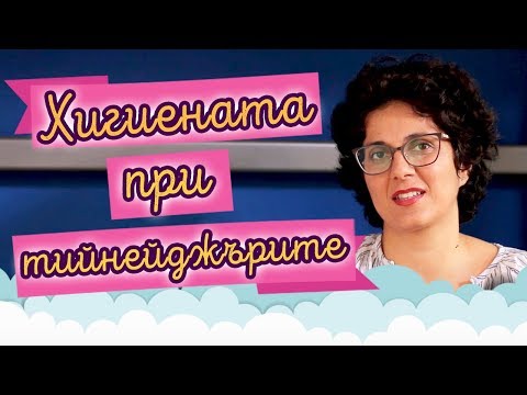 Видео: Ах, тези ТИЙНЕЙДЖЪРИ!