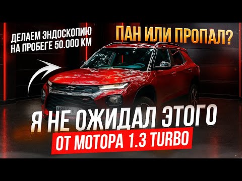 Видео: Состояние 3 цилиндрового мотора 1.3 Turbo после 50 тыс. на Chevrolet Trailblazer 3 (2020) 