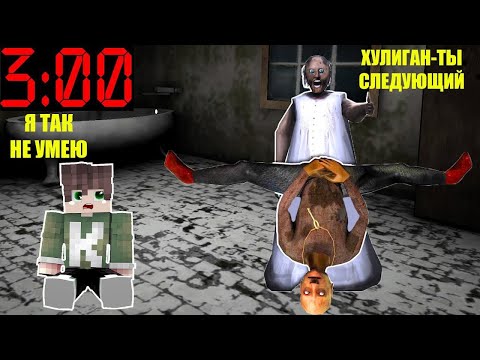 Видео: 32 НОЧНЫХ СЕКРЕТА БАБКИ ГРЕННИ ДЕДА И ХУЛИГАНА С ЛАБУБУ В МАЙНКРАФТ