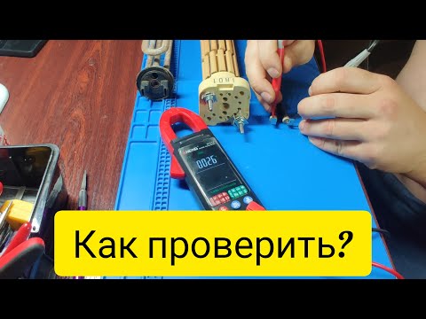 Видео: Как проверить Тэн Бойлер.
