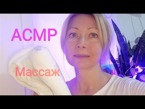 Видео: Массаж шеи,плеч и спины .Ролевая игра. Шёпот. Триггеры.