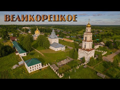 Видео: Великорецкое (Прогулки по Кировской области)