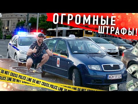 Видео: НЕЛЕГАЛЬНО ТАКСУЮ В ПОЛЬШЕ в UBER TAXI , BOLT и Free NOW ! Убегаю от налоговой и гуляю по Праге