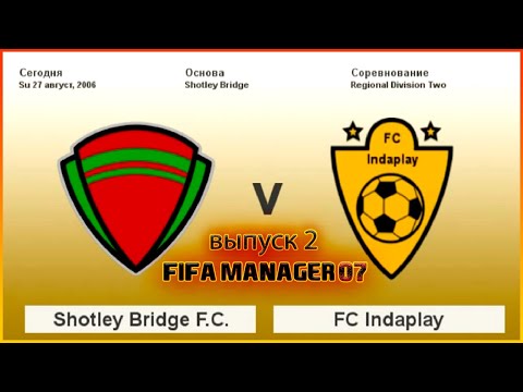 Видео: Shotley Bridge F.C. vs FC Indaplay . Fifa Manager 07 v.2. Выпуск 2