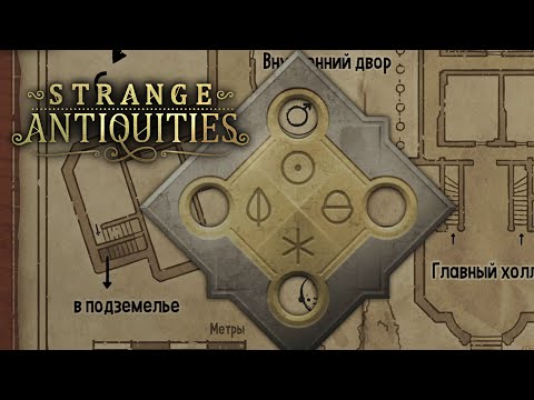 Видео: СЛИШКОМ МНОГО ЗАГАДОК | Strange Antiquities #9