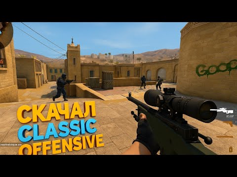 Видео: Я СКАЧАЛ Counter-Strike: Classic Offensive (2025) - Установка + Скачивание