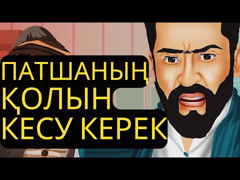 Видео: ФАТИХ СҰЛТАНҒА ҮКІМ ШЫҚТЫ !!!