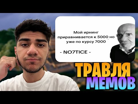 Видео: АТОМ СМОТРИТ МЕМЫ! #25