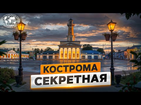 Видео: Тайные тропы костромских лесов | @Русское географическое общество