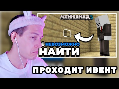 Видео: ДУШЕНЬКА проходит ИВЕНТ АЛФЕДОВА | МайнШилд 3 | Нарезки Душеньки