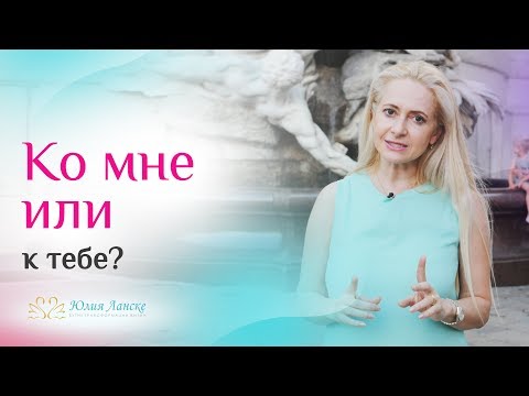 Видео: Когда стоит приглашать мужчину к себе домой